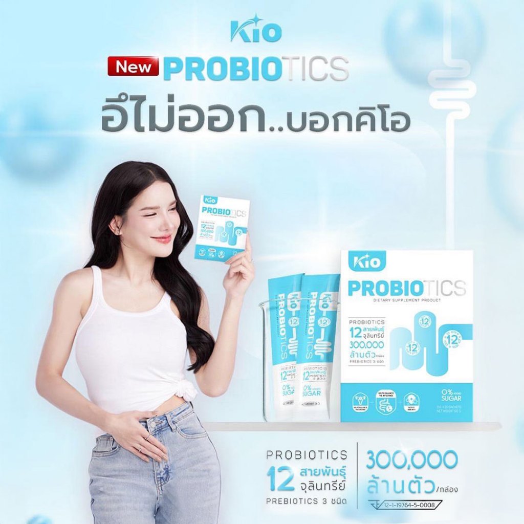 EVES อีฟส์ KIO คิโอ โพรไบโอติก 1 กล่อง KIO Pro น้ำตาล 0% กินง่าย รสชาติดี