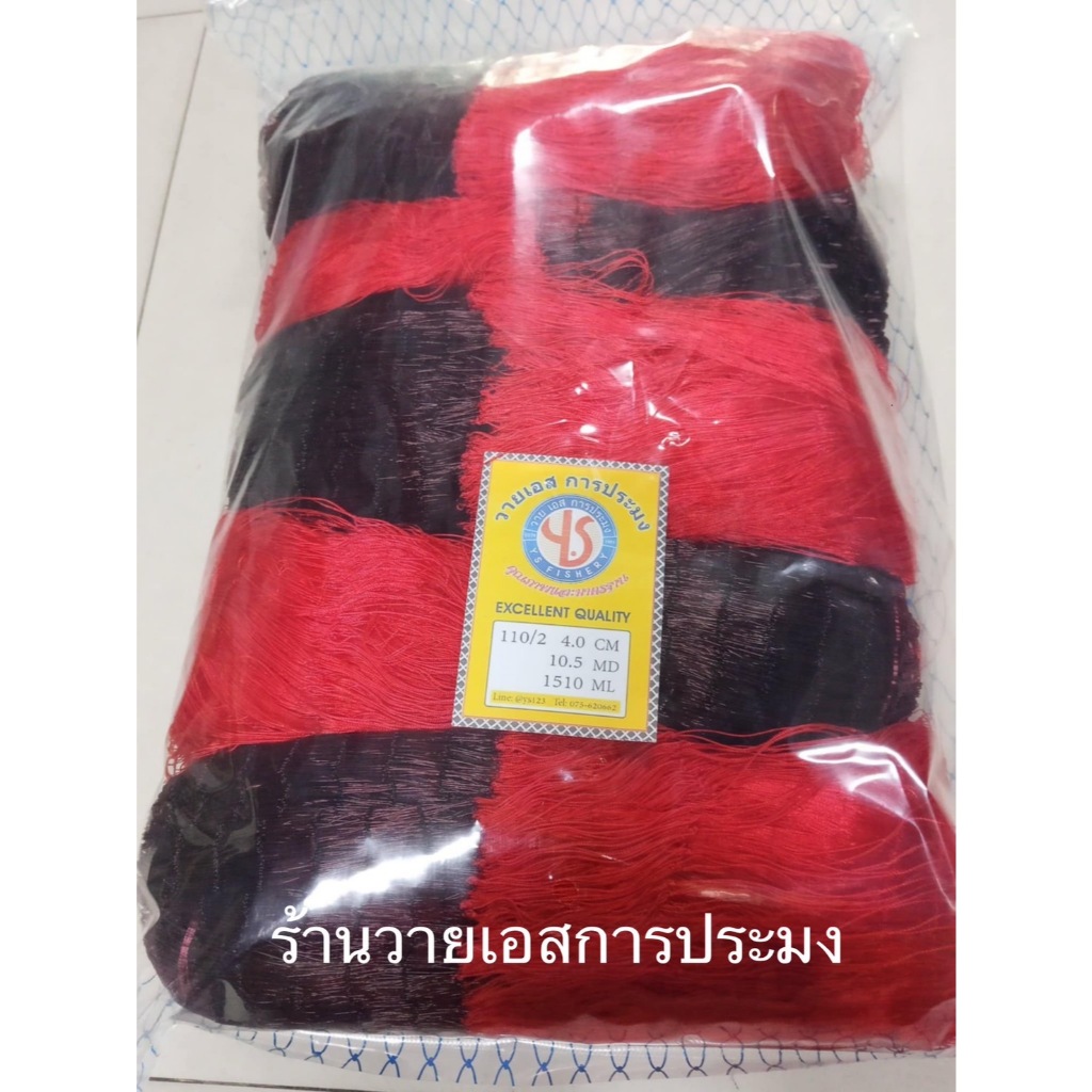 อวนกุ้ง3ชั้น ย้อมแดง 4.0  4.2 และ 4.5 เซน ตาทังเอ็นสีน้ำตาลเข้ม เนื้ออวนสีแดง 3 ชั้น ตราวายเอส อวนจับกุ้ง คุณภาพดีเยี่ยม ราคา ถูกที่สุด ดีลบีเคเค แกลเลอรีภาพที่ 3