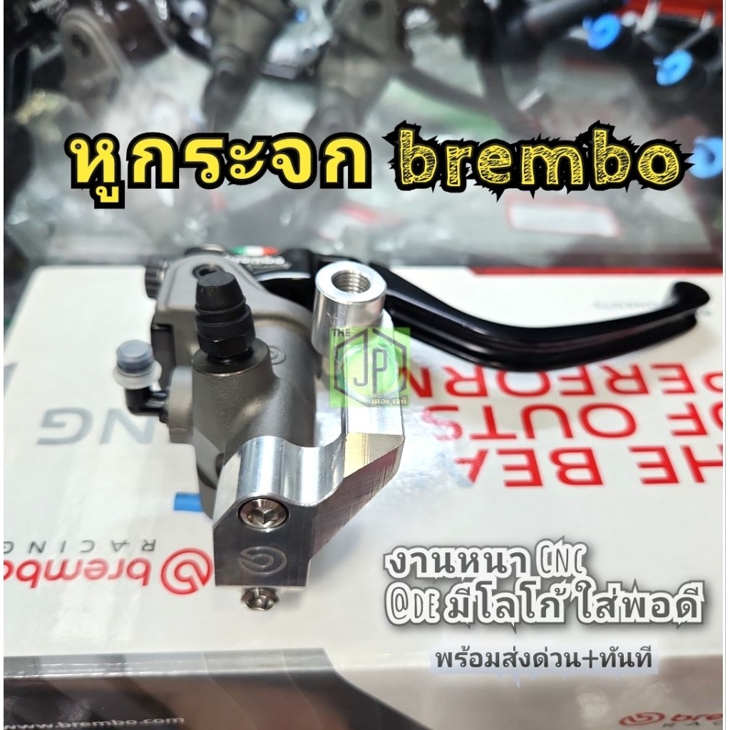 หูกระจก แบมโบ้ /ลอสซี่ /ปั๊มเบรค Brembo  ปั้มอิตาลี่  ปั้มbrembo ฐานดำ งานหนามิเนียมพรีเมี่ยม โลโก้ ส่งทันที เลือกสั่ง