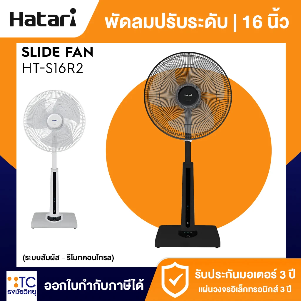 พัดลมปรับระดับ Hatari รุ่น HT-S16R2