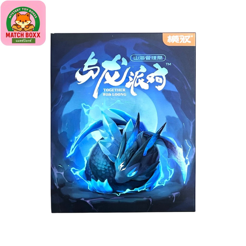 พร้อมส่ง จุ่มเดี่ยว ฟิกเกอร์มังกร Together With Loong แบบสุ่ม