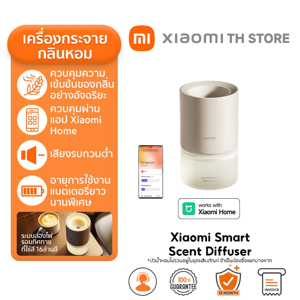 Xiaomi Smart Scent Diffuser โคมไฟอโรม่า | ไฟบรรยากาศที่สามารถแสดงสีได้ถึง 16ล้านสี I เพิ่มความเข้มเมื่อมีการตรวจจับบุคคล