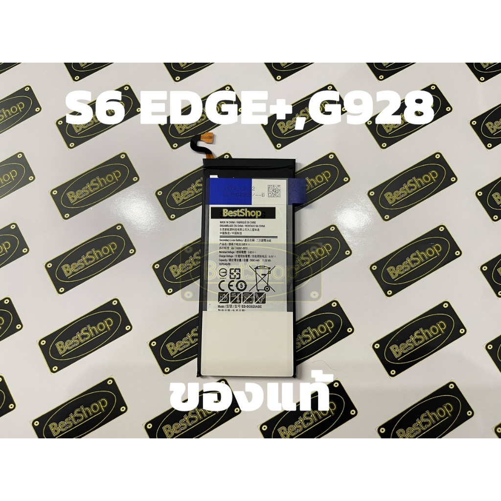 แบต ของแท้💯% Samsung S6 Edge+ ,S6 Edge Plus  - G928