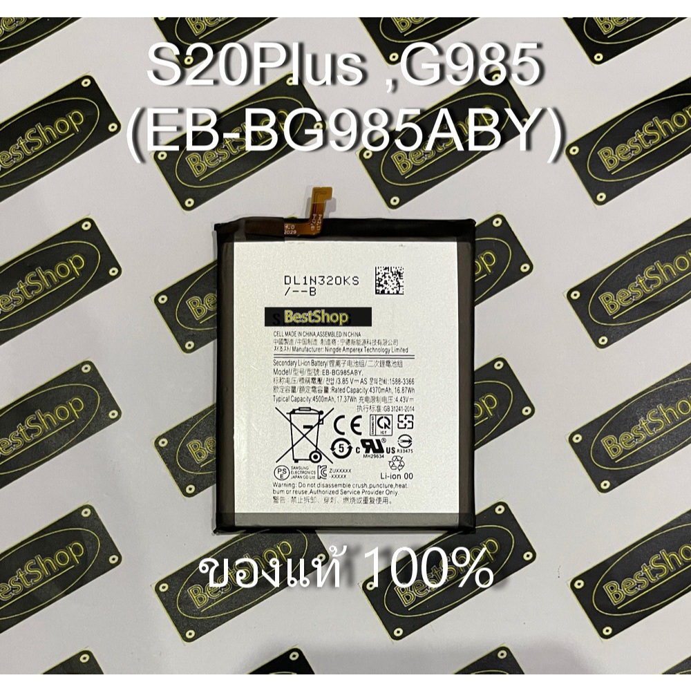 แบต ของแท้💯% S20Plus ,G985 (EB-BG985ABY)