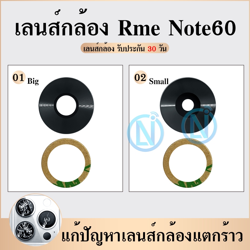 Lens Rme Note60 เลนกล้อง กระจกเลนส์กล้อง Camera Lens (ได้1ชิ้นค่ะ)