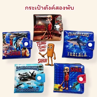 กระเป๋าสตางค์เด็ก มีช่องใส่แบงค์ใส่เหรียญ minecraft roblox