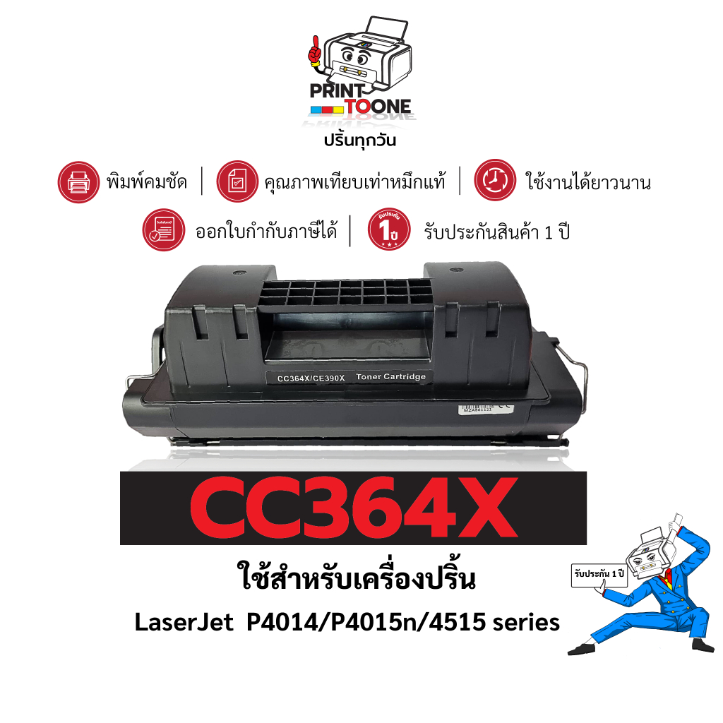 CC364X (HP64X) 364 CC364 364X CE390X  364x  ตลับหมึก   ประหยัดกว่า ใช้กับเครื่อง HP LaserJet P4015dn