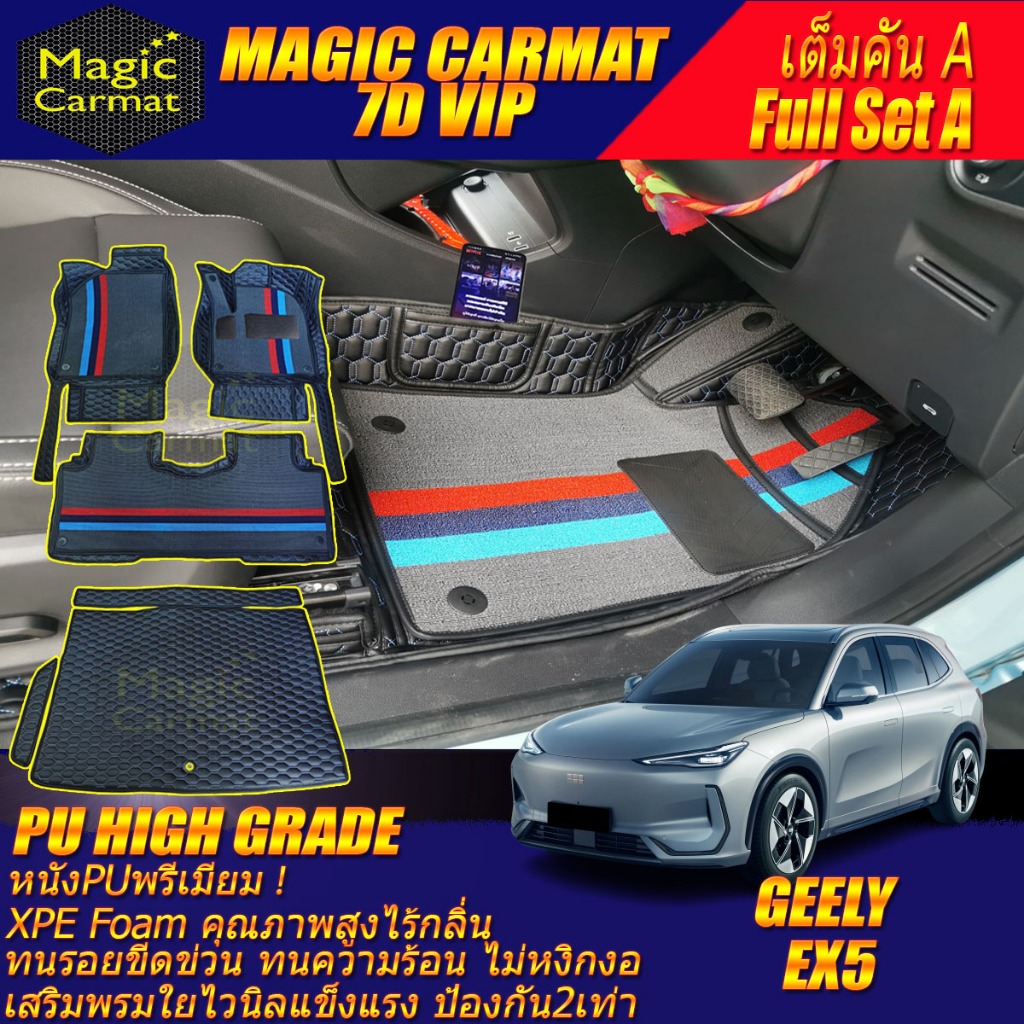 GEELY EX5 2025-รุ่นปัจจุบัน เต็มคันA (ห้องโดยสาร+ท้ายรถA) พรมรถยนต์ GEELY EX5 พรม7D VIP High Grade M