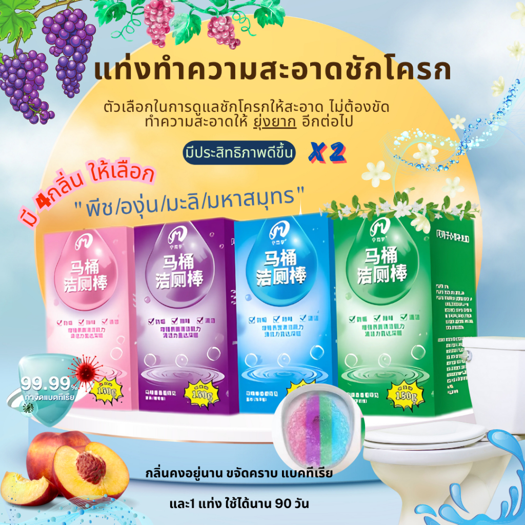 ที่ดับกลิ่นชักโครก แท่งทำความสะอาดชักโครก แท่งทำความสะอาดห้องน้ำ 4กลิ่น สำหรับทำความสะอาดห้องน้ำ