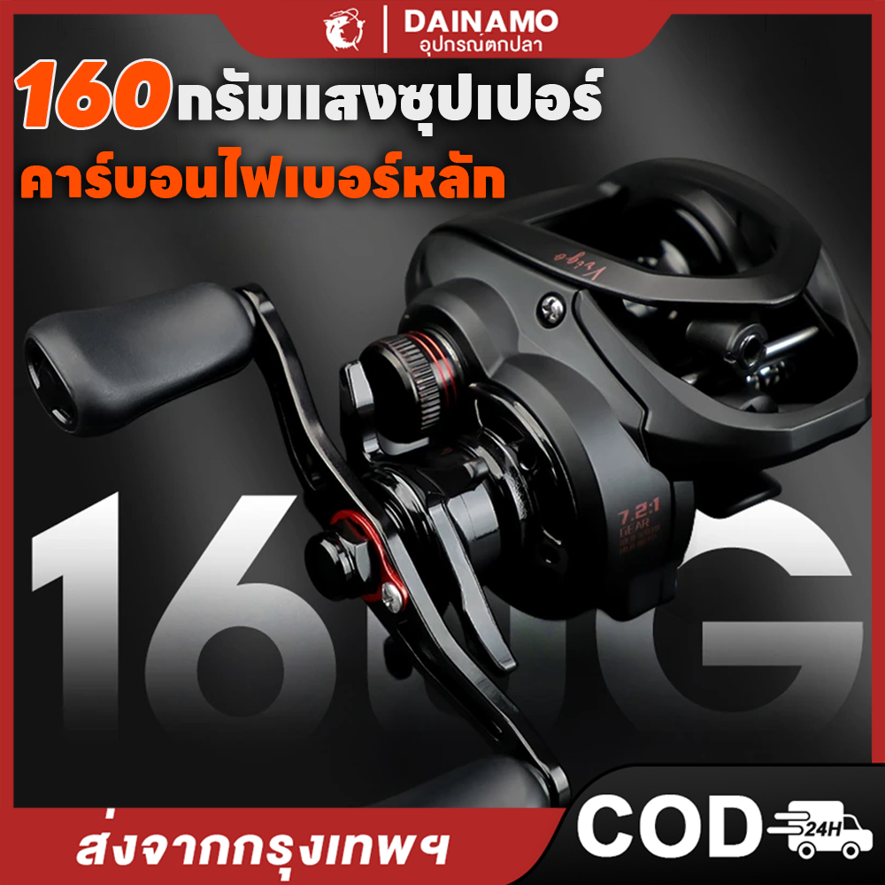 Dainamo Fishing รอกหยดน้ำ รอกเบสหยดน้ำ รอกหยดนํ้า ไฟเบอร์น้ำหนักเบาพิเศษ 160 กรัม อัตราทดเกียร์ความเร็วสูง 7.2：1 น้ำจืด