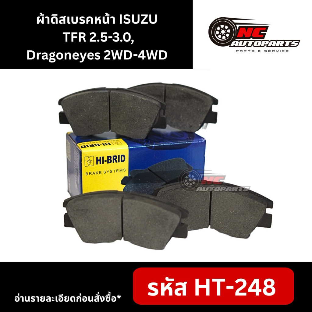 ผ้าดิสเบรคหน้า HI-BRID รหัส HT-248 รุ่น ISUZU TFR 2.5-3.0L, Dragoneyes 2WD-4WD
