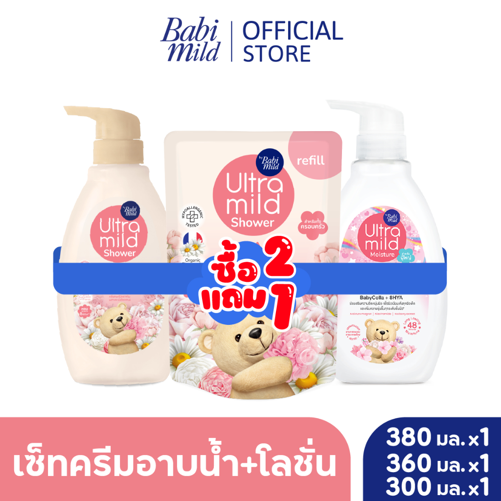 [2แถม1]ครีมอาบน้ำUltra Mild Organic moisturising shower milk 380ml + Refill 360ml+ Lotion 300ml - เลือกสูตรด้านใน