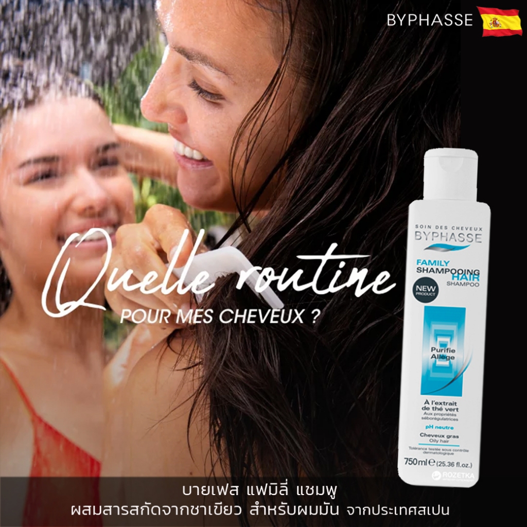 Byphasse Family Shampoo (Oily Hair) บายเฟส แชมพู สำหรับคนผมมัน จากประเทศสเปน 750ml.
