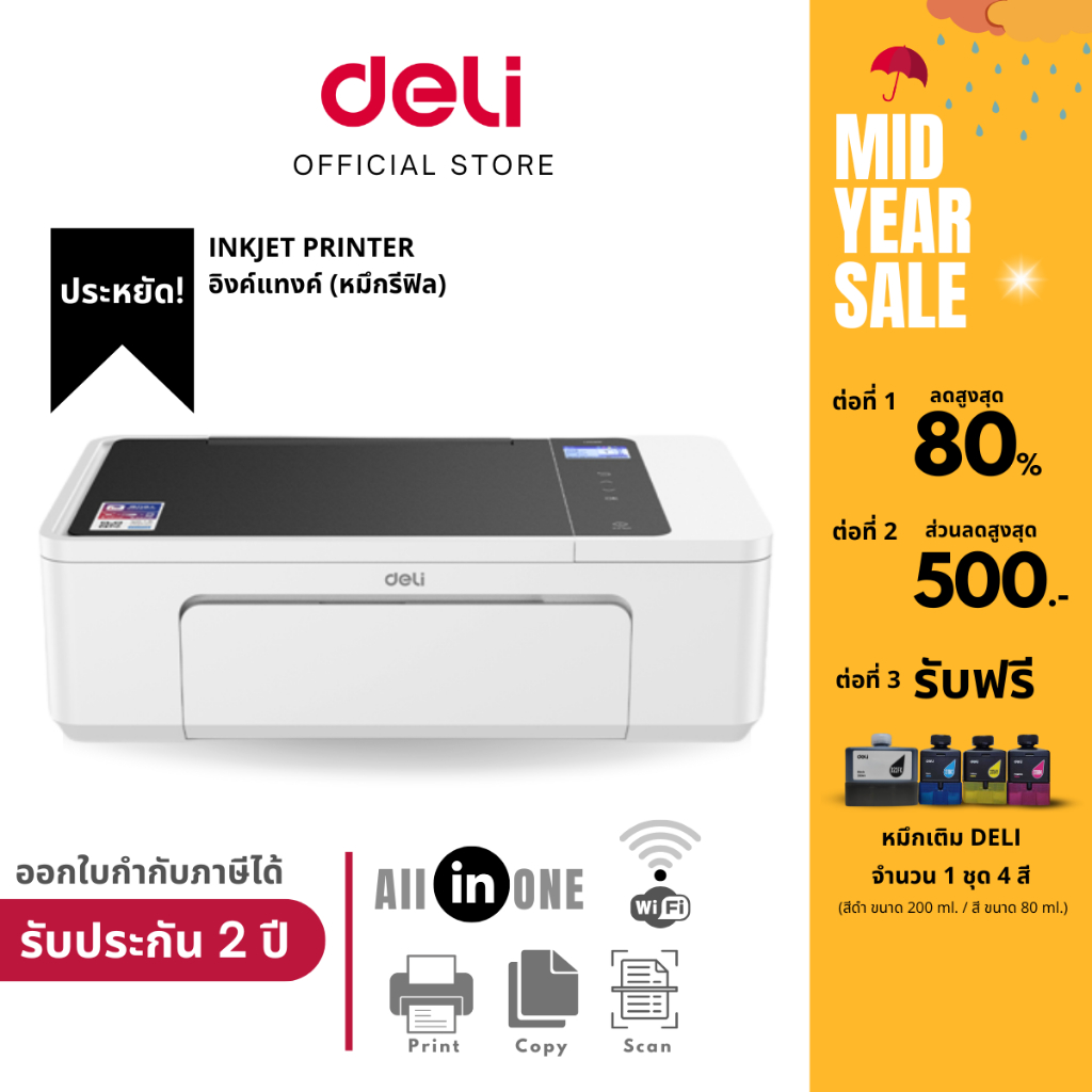 【ส่งฟรี】DELI D311NW เครื่องพิมพ์อิงค์เจ็ท All in One [WIFI] Inkjet Printer