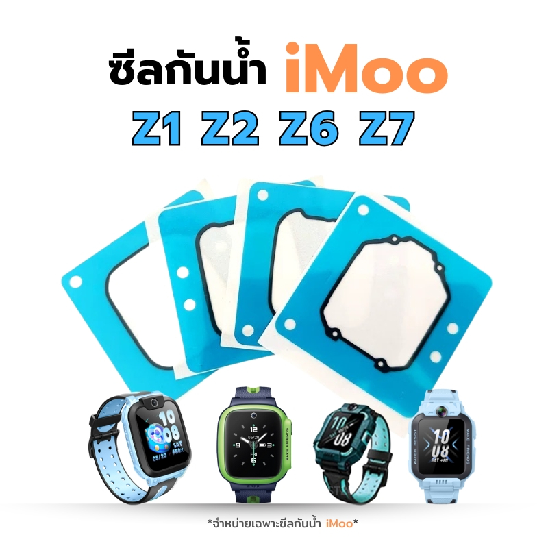 ซีลกันน้ำ iMoo สำหรับเปลี่ยน รุ่น Z1 Z2 Z6 Z7
