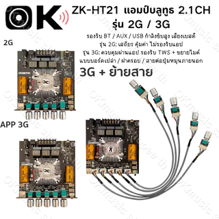 แอมป์จิ๋วbluetooth ZK HT21 2G 3G 2*160W TDA7498E พัดลมระบายความร้อนในตัว ซับวูฟเฟอร์เครื่องขยายเสียง ระบบ 2.1ch AUX USB