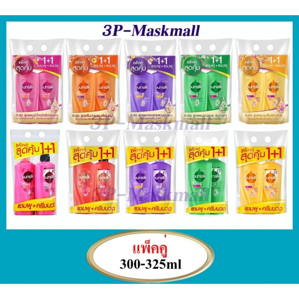 🔥อยู่ในช่วงเปลี่ยนแพคเกจ🔥[แชมพู+แชมพู][แชมพู+ครีมนวด] Sunsilk แชมพูซันซิล แพ็คคู่ ขนาด 300-325มล.x2ขวด