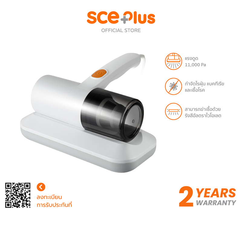 SCE Plus Mite Remover เครื่องดูดไรฝุ่น กำจัดไรฝุ่น แรงดูดสูง 11000 Pa รุ่น MR1 – รับประกัน 2 ปี – โปรปัง