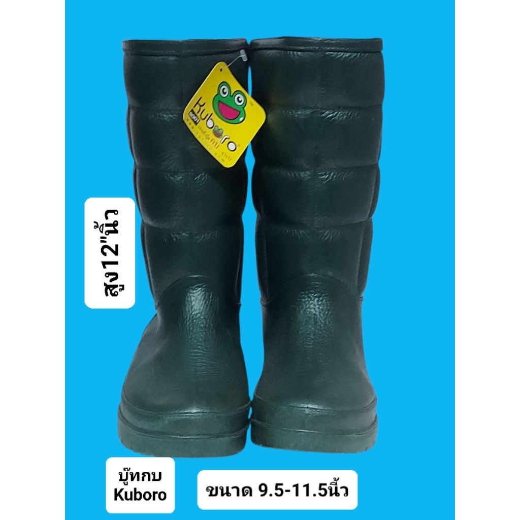 บู๊ทตรากบ Kuboro นุ่มๆ