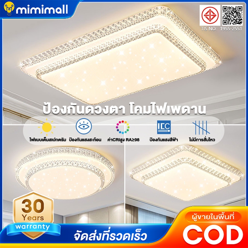 โคมไฟเพดาน LED อัจฉริยะ ปรับแสง 3 สี รีโมท ดีไซน์โมเดิร์น ตอบโจทย์ทุกห้อง