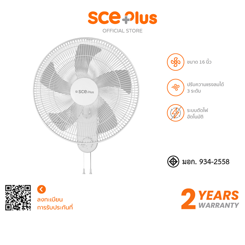 SCE Plus พัดลมติดผนัง 16 นิ้ว รุ่น WF-6 - รับประกัน 2 ปี