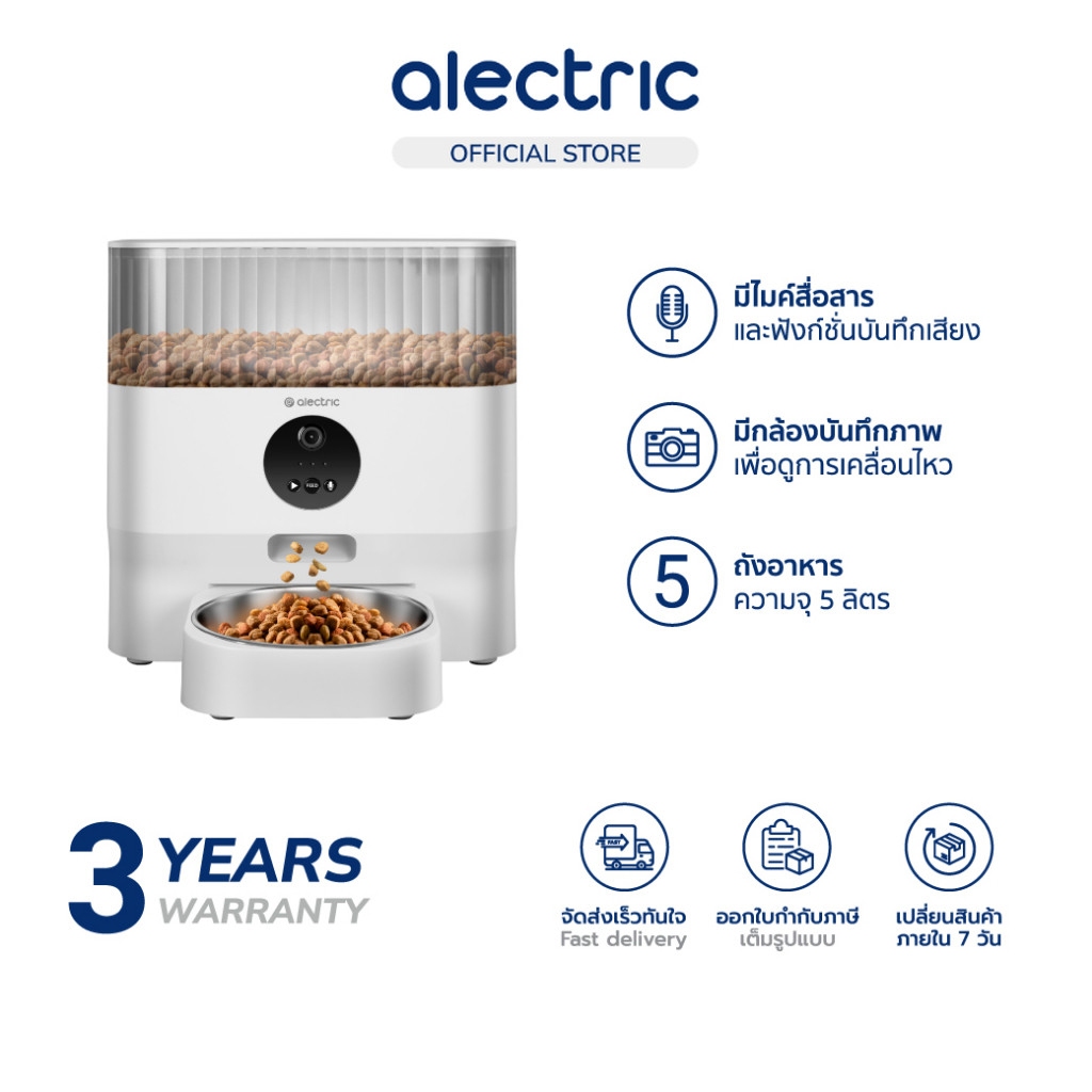 Alectric Smart Pet Feeder เครื่องให้อาหารอัจฉริยะ มีกล้องพร้อมไมค์ 5L รุ่น Smart PF1 -รับประกัน 3 ปี