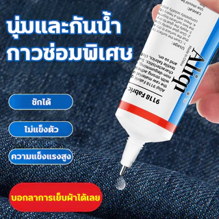 ผ้ากาวโปร่งใส 60ML กาวซ่อมผ้า กาวติดเพชร กาวใส เหนียว งาน DIY ทั่วไป กาวผ้ากาวกันน้ํา ไม่แข็ง ติดแน่นทนทานมากๆ พร้อมส่ง