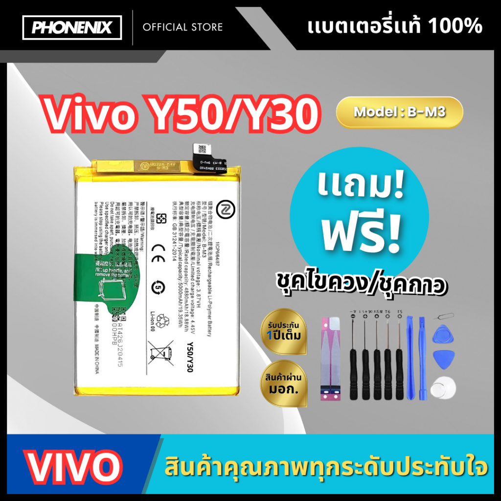 แบตเตอรึ่ รุ่น Vivo Y50 / Y30 Model B-M3