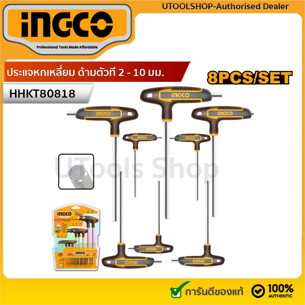 INGCO ประแจหกเหลี่ยม ด้ามตัวที 2 - 10 มม. (8 ตัวชุด) รุ่น HHKT80818 (รุ่นใหม่) / HHKT8081 ( T-Handle Hey Key Set )