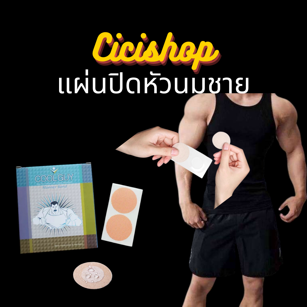 Cicishop(TA01) สติ๊กเกอร์ปิดจุกหน้าอก บางเบา ใส่สบายเหมือนไม่ได้ใส่ เรียบเนียนไปกับผิว 1 กล่องมี 5 คู่