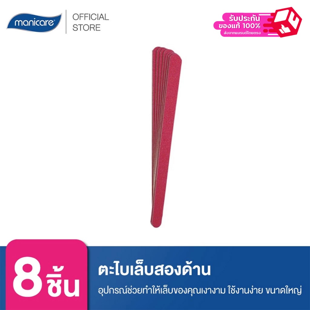 Manicare ตะไบเล็บ  M38600 Emery 170MM (8 ชิ้น)