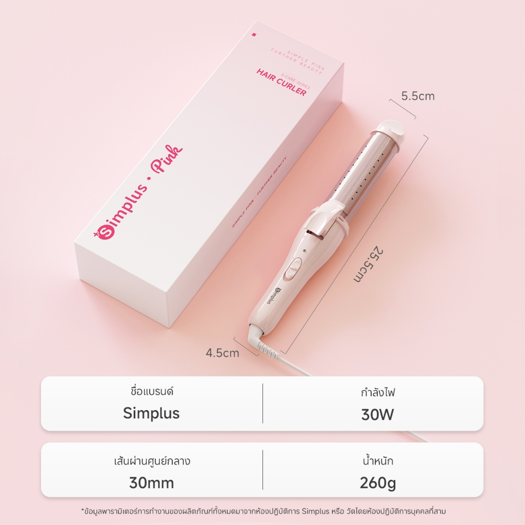 Simplus เครื่องม้วนผม 2-in-1 30 มม. แผ่นเซรามิก ม้วนตรง-ลอนได้ ใช้ได้ทั้งผมเปียกและแห้ง JFBA012 - รูปที่ 7