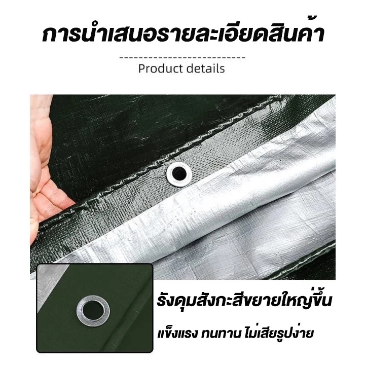 ผ้าใบกันน้ำ PE มีตาไก่ ผ้าใบกันแดดกันฝน ขนาด 2x2 3x5 4x8 5x8 6x8 10x12 เมตร thumbnail 5