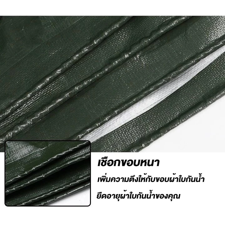 ผ้าใบกันน้ำ PE มีตาไก่ ผ้าใบกันแดดกันฝน ขนาด 2x2 3x5 4x8 5x8 6x8 10x12 เมตร thumbnail 4