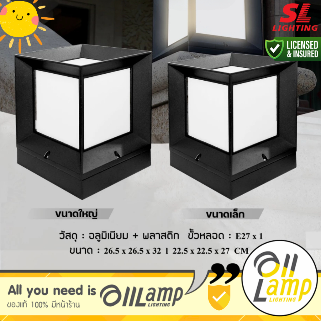 SL LIGHTING โคมไฟสนาม ขั้ว E27 รุ่น SL-11-17214/BK