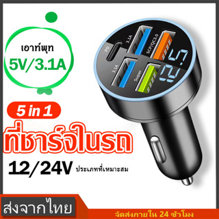 5 in 1 ที่ชาร์จในรถ 4USB+Type C เครื่องชาร์จไฟแบบเร็วขนาดเล็…