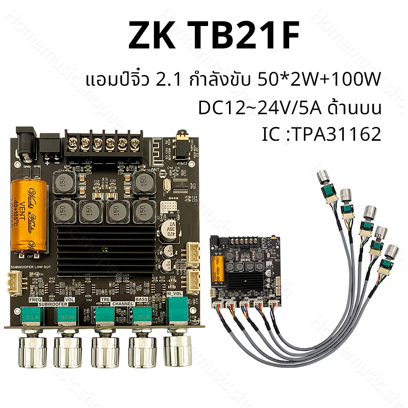 แอมป์จิ๋ว ZK TB21F แท้ บลูทู ธ 5.0 50W*2+100W บอร์ดขยายเสียงซับวูฟเฟอร์ แอมtb21f ซับวูฟเฟอร์ที่ขยายได้