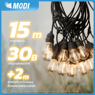 MODI ไฟห้อยระย้าโซล่าเซลล์ 15เมตร30หลอด รุ่นSUPER แสงเหลือง ตกแต่งสวน ปีใหม่ คริสมาส ปาร์ตี้