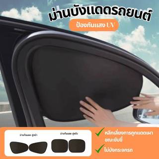 DEMA ม่านบังแดดในรถยนต์ ม่านกันแดด ป้องกันแสงแดด พับเก็บได้ พกพาสะดวก ใช้งานง่าย