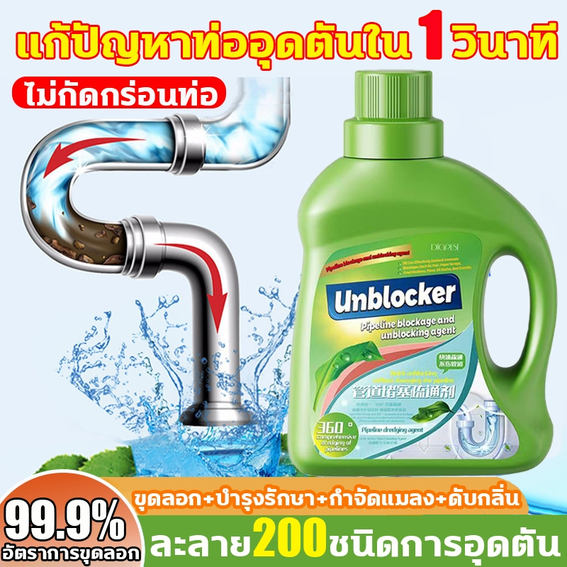 Unblocker น้ำยาล้างท่อตัน500ml สลายไขมันและสิ่งอุดตันต่างๆ สูตรเข้มข้นสลายแรง ไล่แมลงดับกลิ่น แก้ท่อตัน ไม่ทำร้ายท่อ