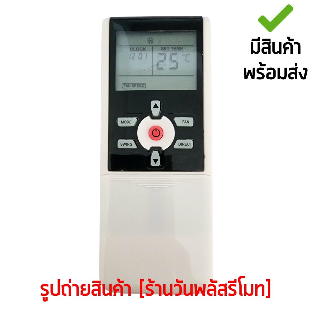รีโมทแอร์ เทรนด์ Trane รุ่น R07/BGE มีพร้อมส่งตลอด ส่งทุกวัน
