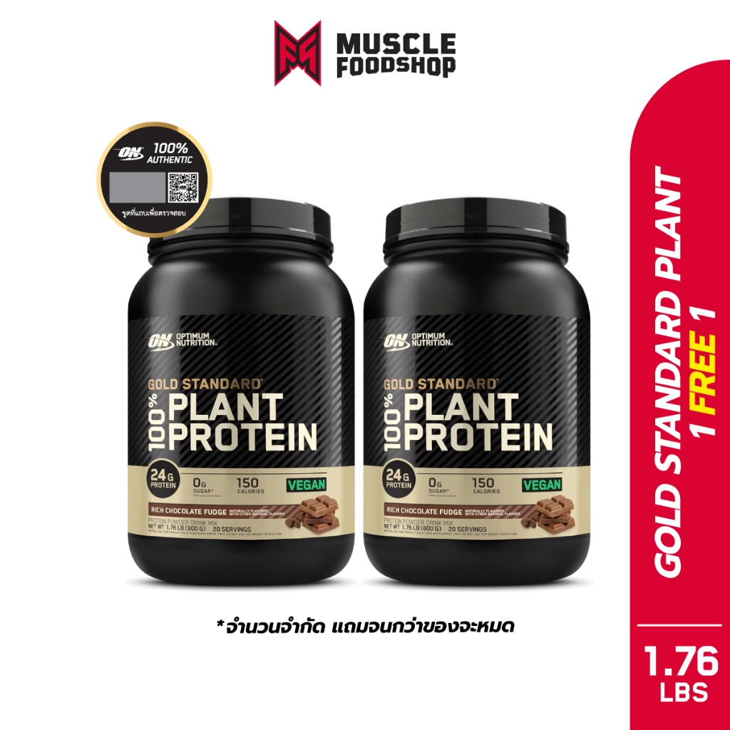 [เซ็ตคู่] Optimum Nutrition Gold Standard 100% Plant Based 800gram 2กระปุก (1.63lb) โปรตีนจากพืช