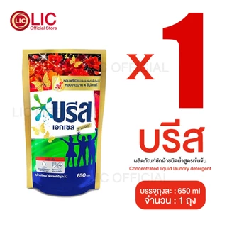 บรีส น้ำยาซักผ้า 550-670 มล. Breeze Excel สูตรเข้มข้น บรีสเอกเซล หลายสูตร พร้อมส่ง