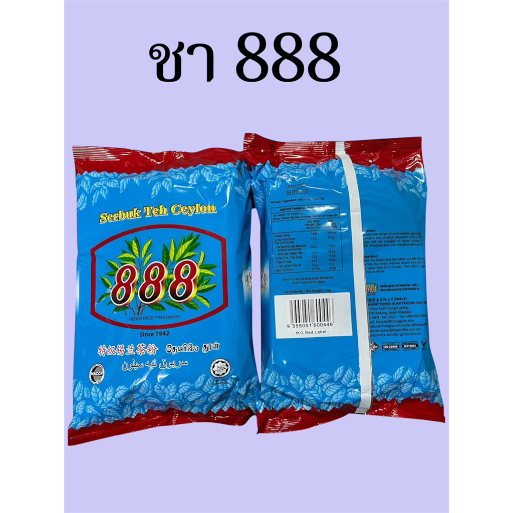 🚚ชา888 ชาซีลอนเกรดพรีเมี่ยม แถบสีแดง ขนาด 1กิโลกรัม ชานำเข้า