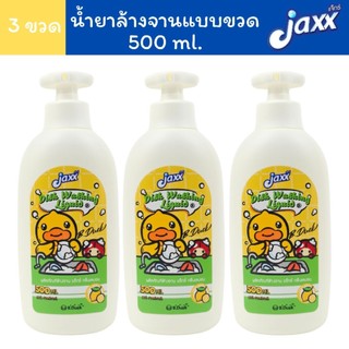 (แถมฟองน้ำล้างจาน1ชิ้น) Jaxx แจ็กซ์ น้ำยาล้างจาน กลิ่นเลมอน ปริมาณ 500 ml.