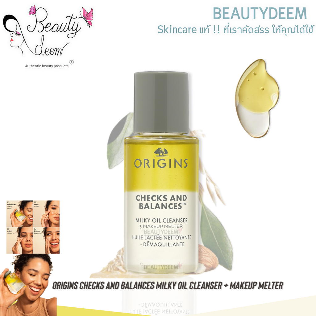Origins Checks and Balances Milky Oil Cleanser + Makeup Melter 15m ออริจินส์ มิลค์ ออยล์ คลีนเซอร์