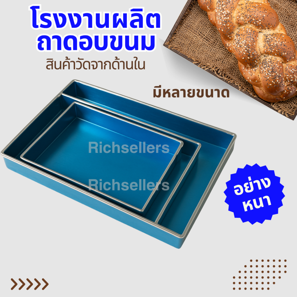 (อย่างหนา) ถาดอลูมิเนียมอบขนม สี่เหลี่ยมผืนผ้า ถาดอบขนม ถาดอลูมิเนียมทรงสี่เหลี่ยมผืนผ้า ขอบเอียง ใช้เครื่องพับ