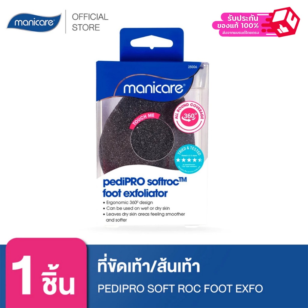 Manicare ที่ขัดเท้า/ส้นเท้า M25006 PEDIPRO SOFT ROC FOOT EXFO