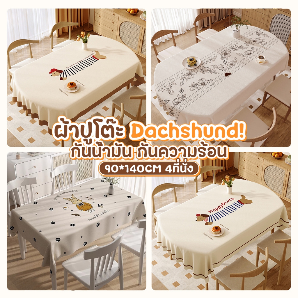 ผ้าปูโต๊ะ รูปไข่ ผ้าคลุมโต๊ะ PVCลายมินิมอล น่ารัก แบบกันน้ำกันน้ำมันและกันความร้อนได้ ทำความสะอาดง่าย
