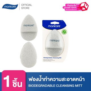 Manicare ฟองน้ำทำความสะอาดหน้า M23125 BIODEGRADABLE CLEANSIN…